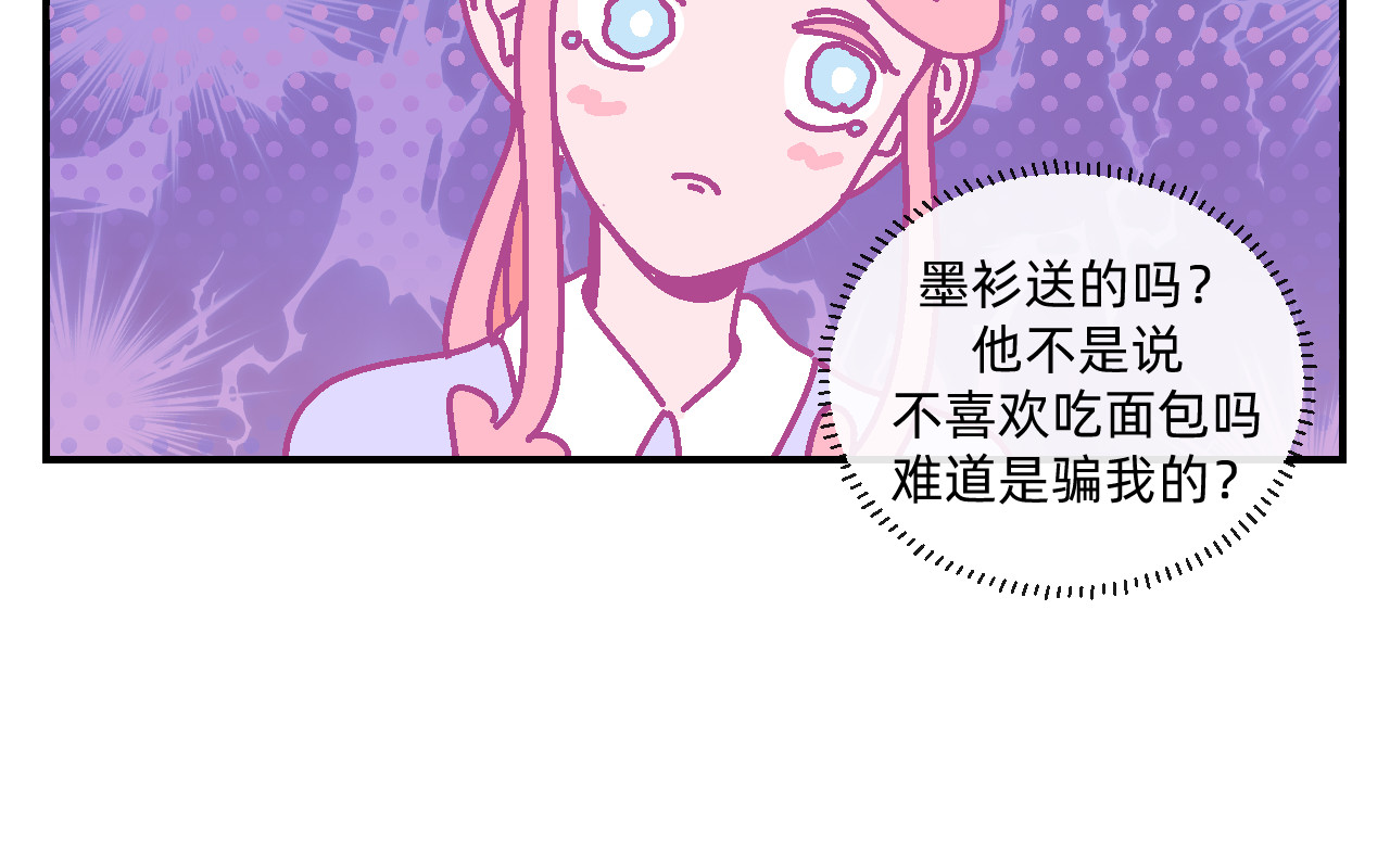 他不喜欢吃面包 第6话 命运之轮 第39页