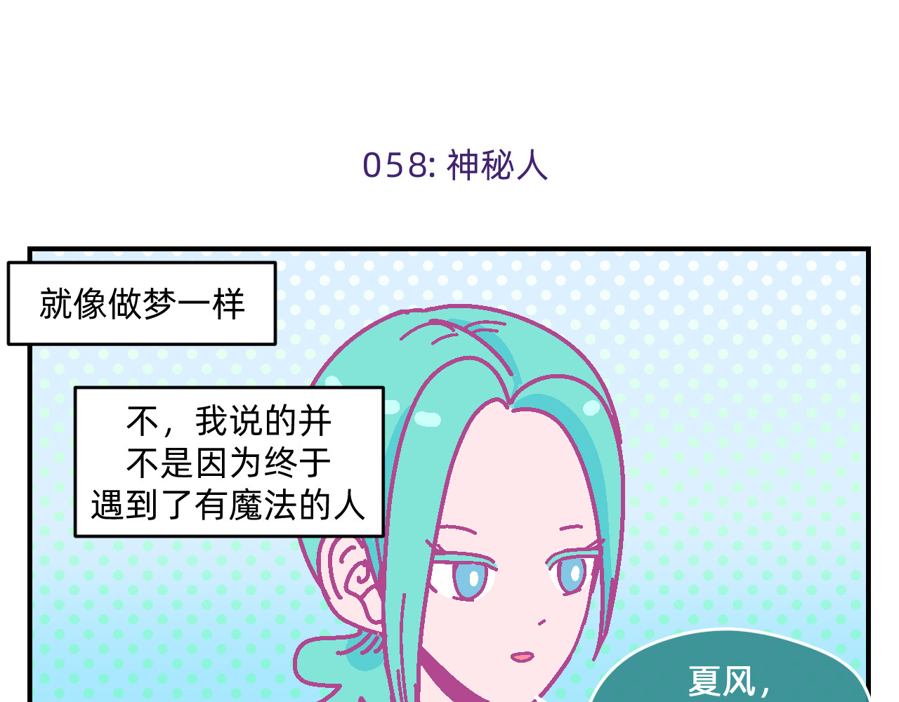他不喜欢吃面包 第6话 命运之轮 第40页