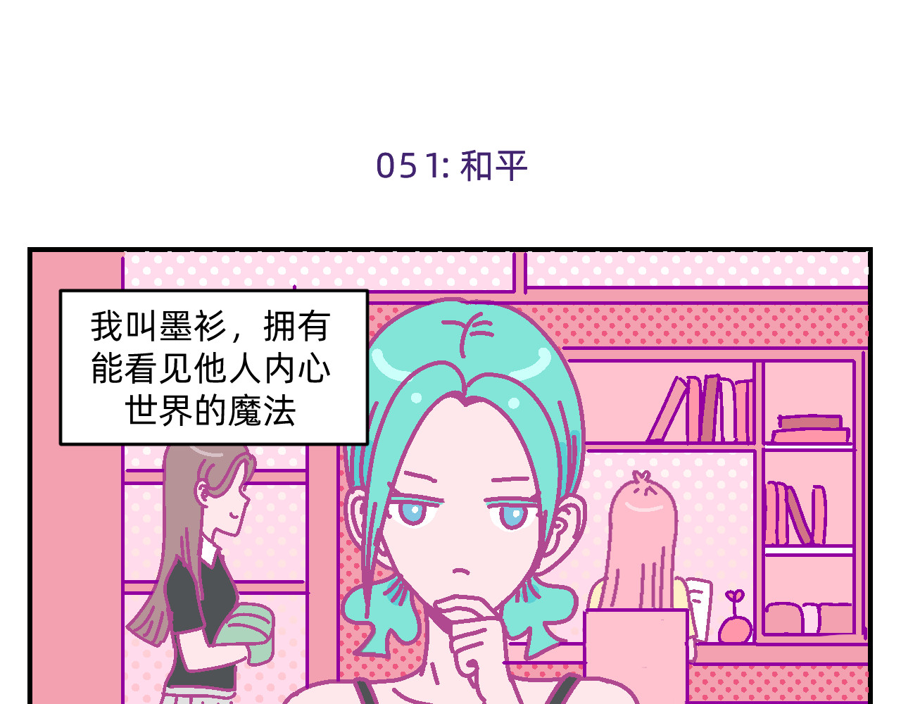 他不喜欢吃面包 第6话 命运之轮 第5页