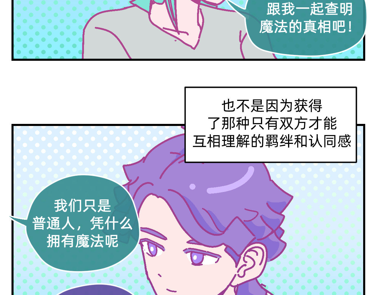 他不喜欢吃面包 第6话 命运之轮 第41页
