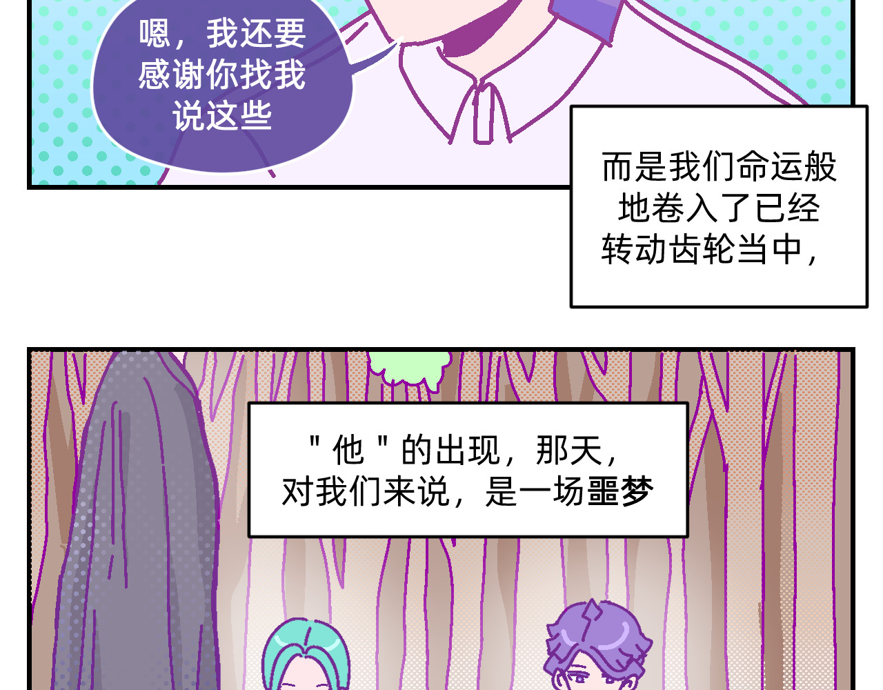 他不喜欢吃面包 第6话 命运之轮 第42页