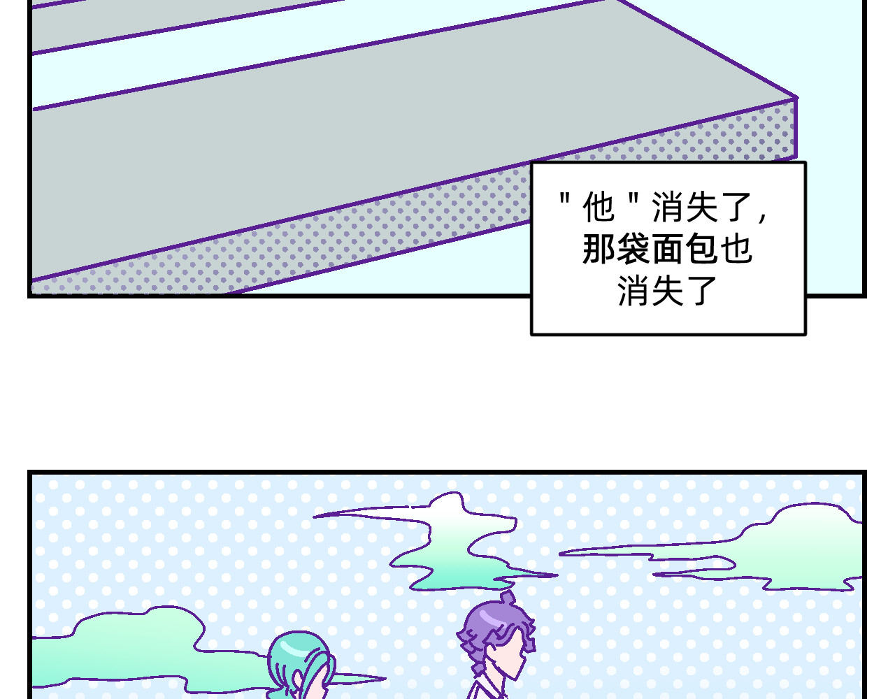他不喜欢吃面包 第6话 命运之轮 第49页