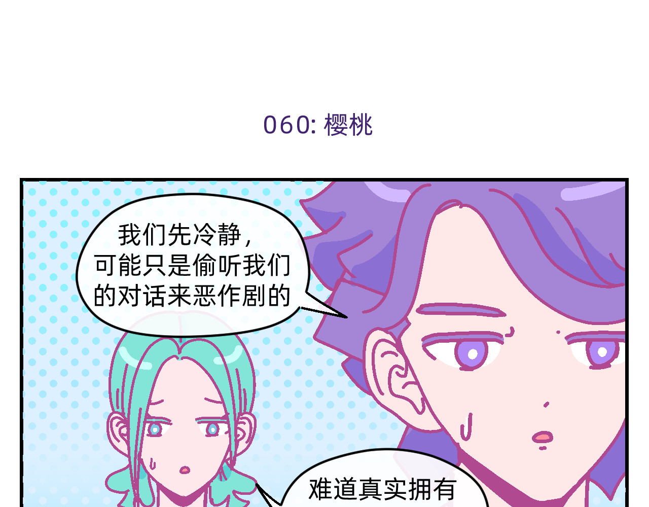 他不喜欢吃面包 第6话 命运之轮 第52页