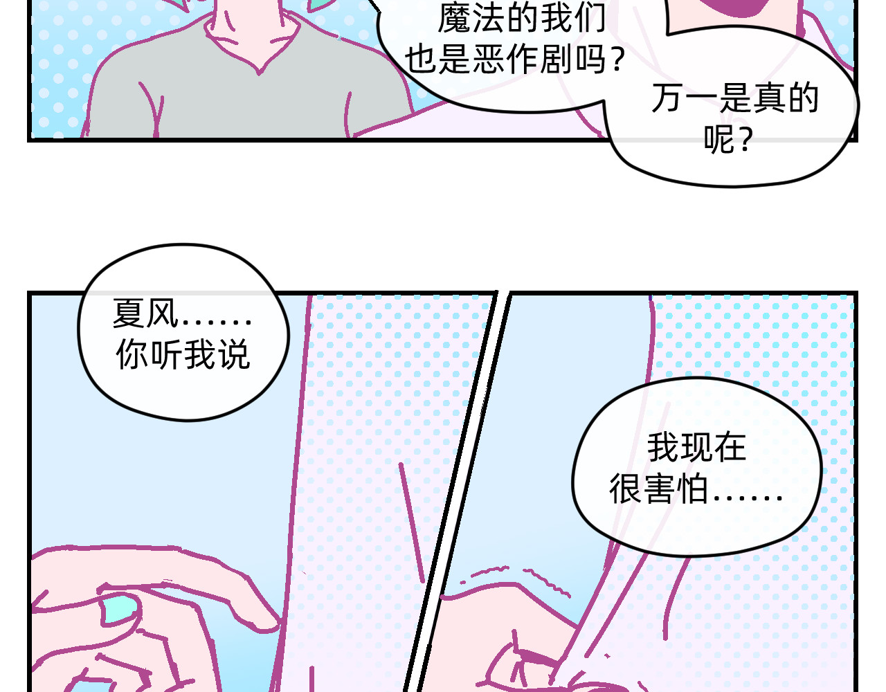 他不喜欢吃面包 第6话 命运之轮 第53页