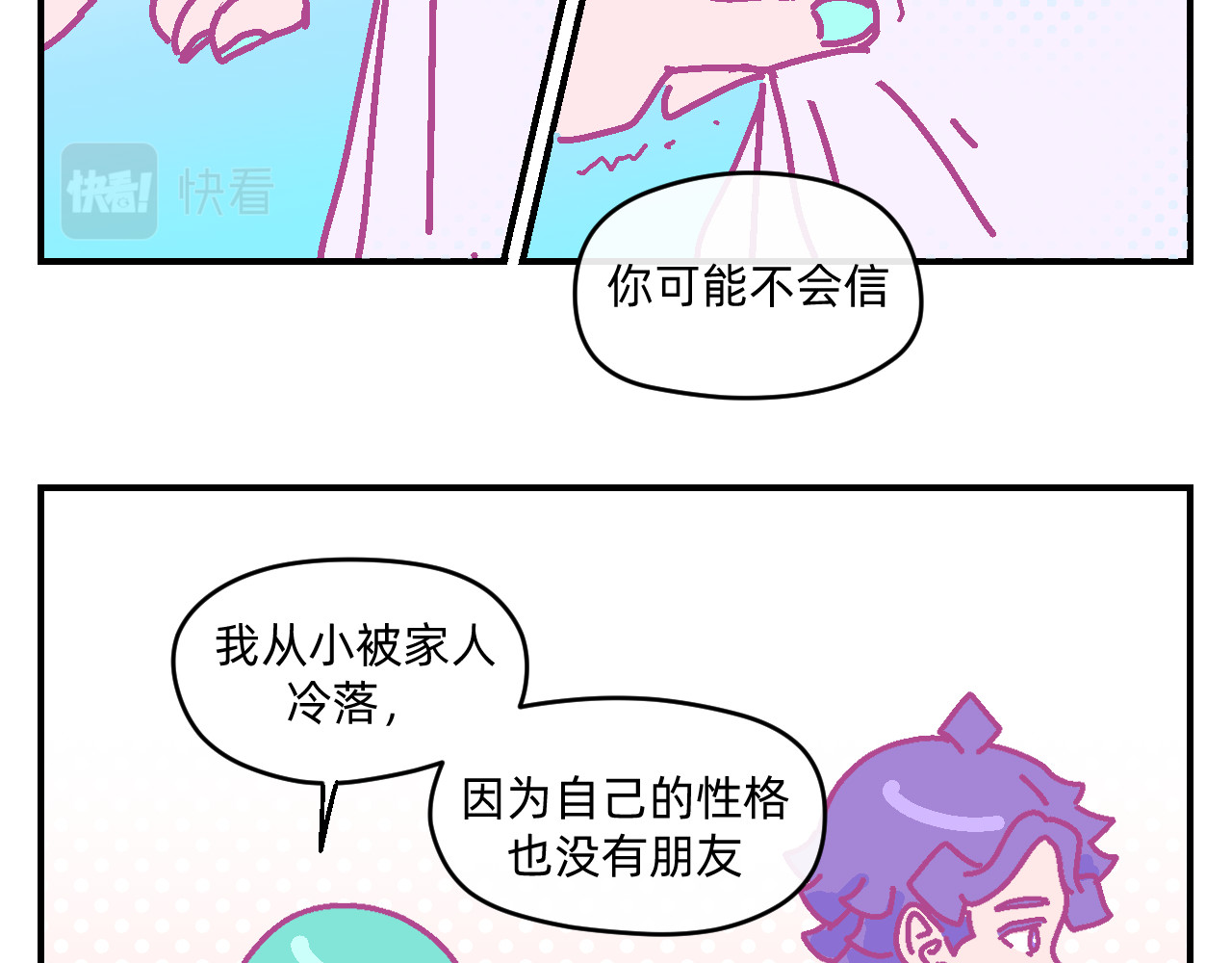 他不喜欢吃面包 第6话 命运之轮 第54页