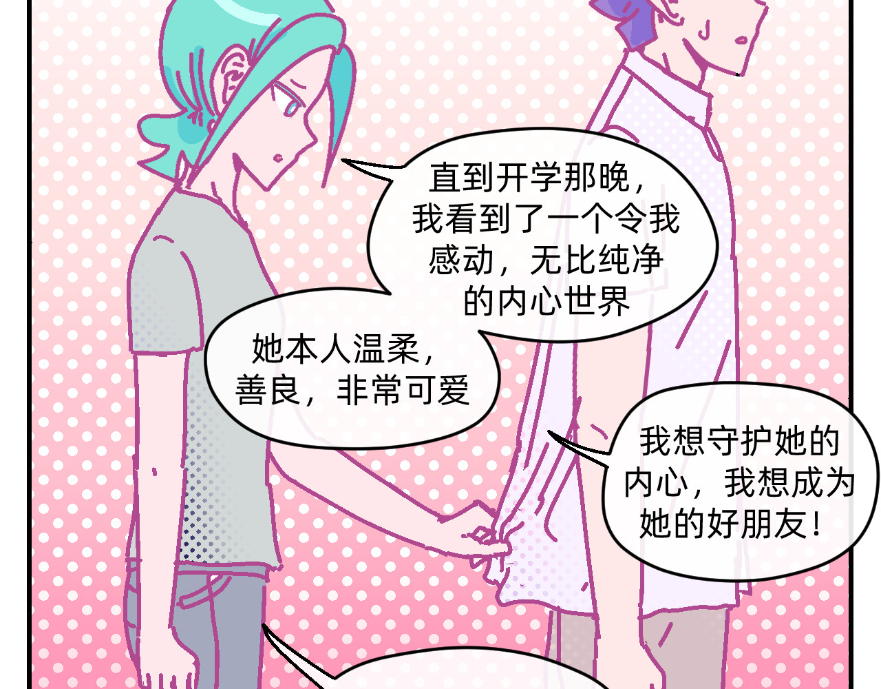 他不喜欢吃面包 第6话 命运之轮 第55页