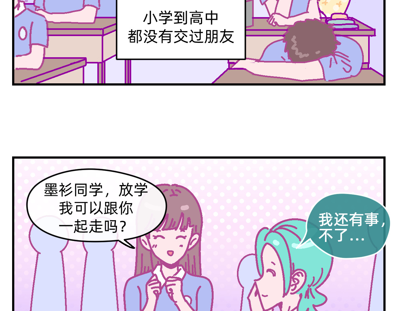 他不喜欢吃面包 第6话 命运之轮 第7页