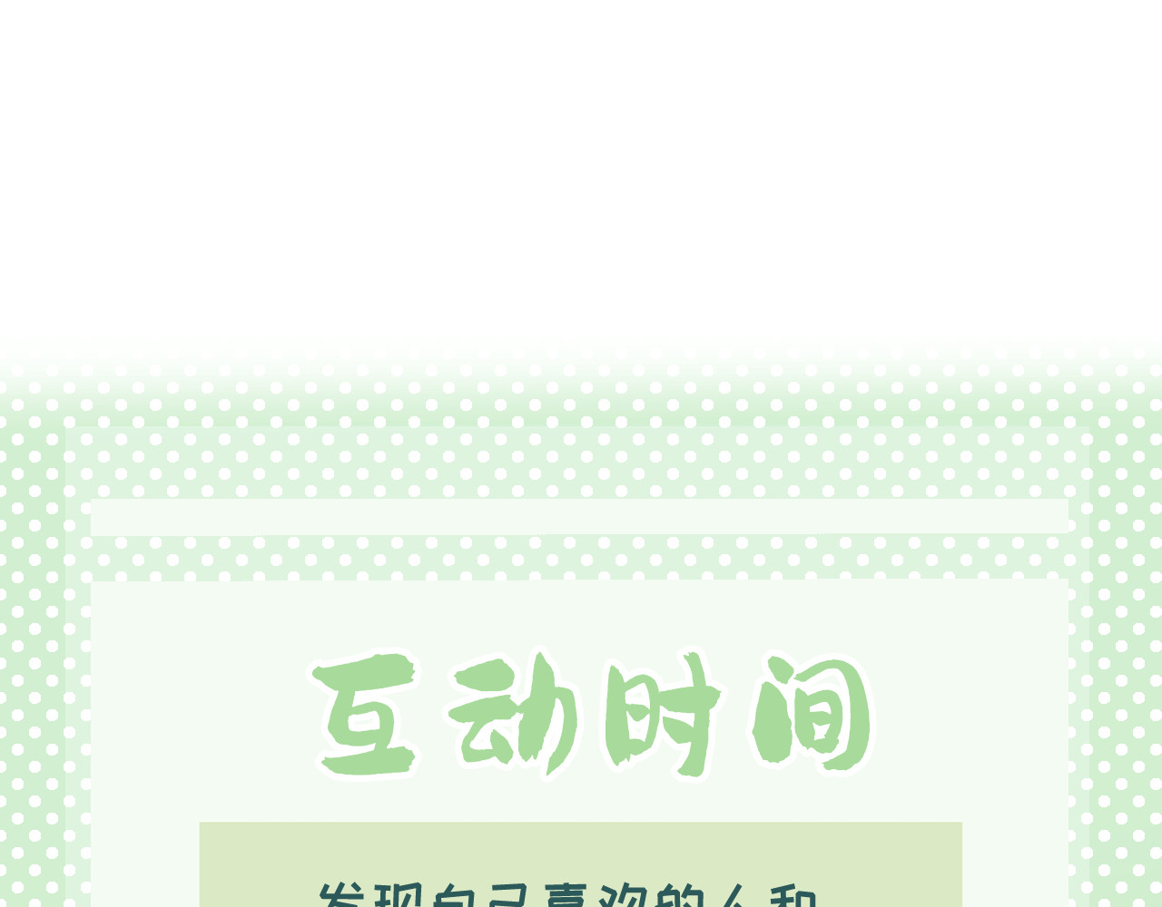 他不喜欢吃面包 第6话 命运之轮 第61页
