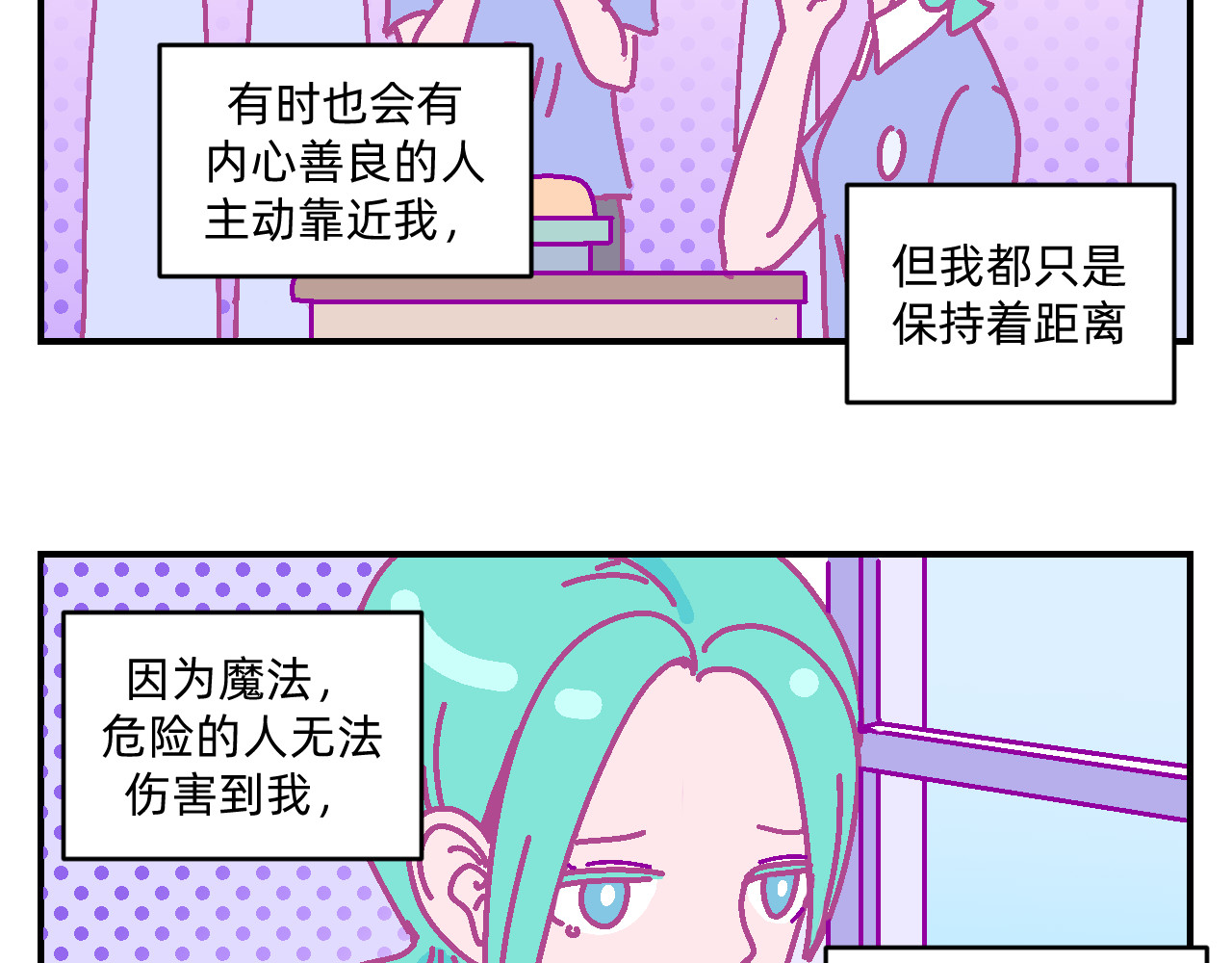 他不喜欢吃面包 第6话 命运之轮 第8页