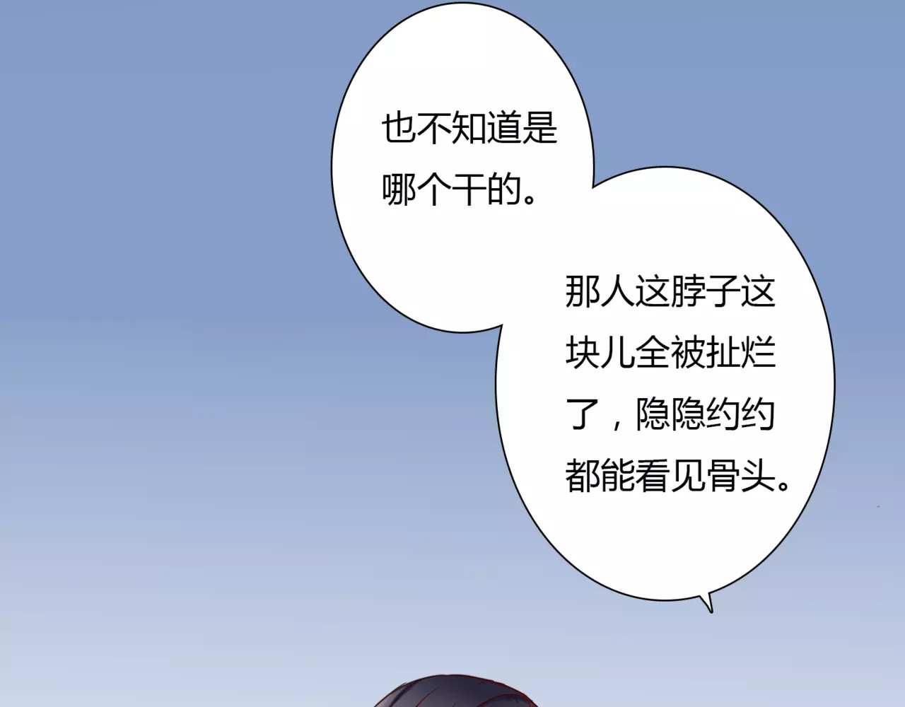 停留在这个世纪 第2话 诡异 第12页