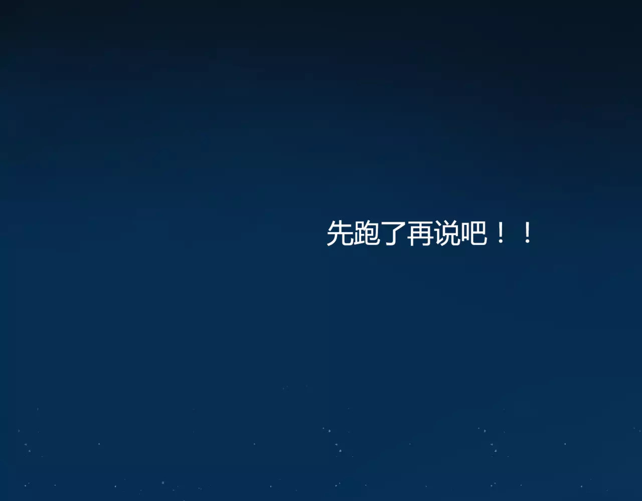 停留在这个世纪 第2话 诡异 第115页