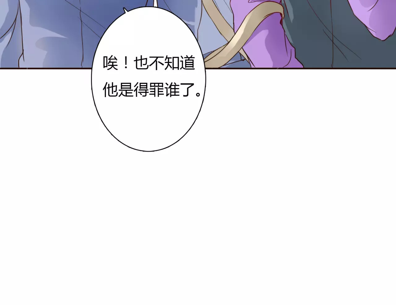 停留在这个世纪 第2话 诡异 第14页