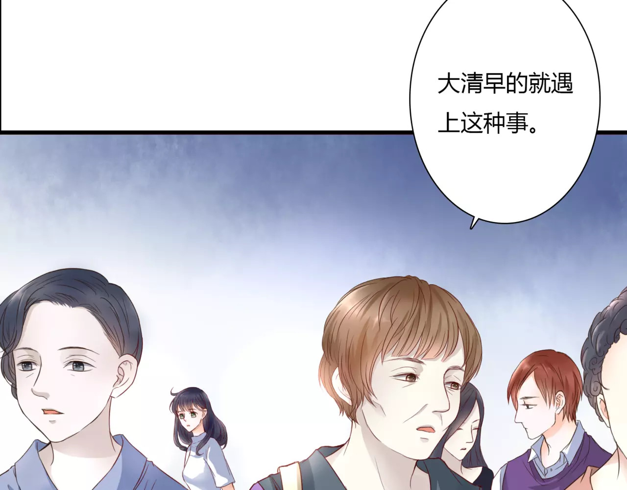 停留在这个世纪 第2话 诡异 第6页