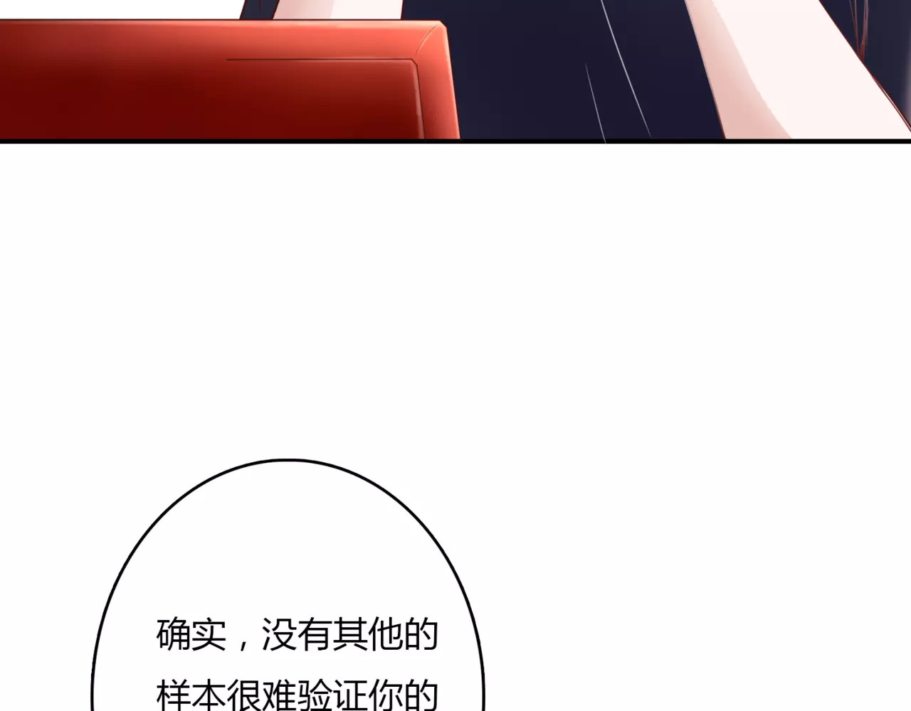 停留在这个世纪 第2话 诡异 第52页