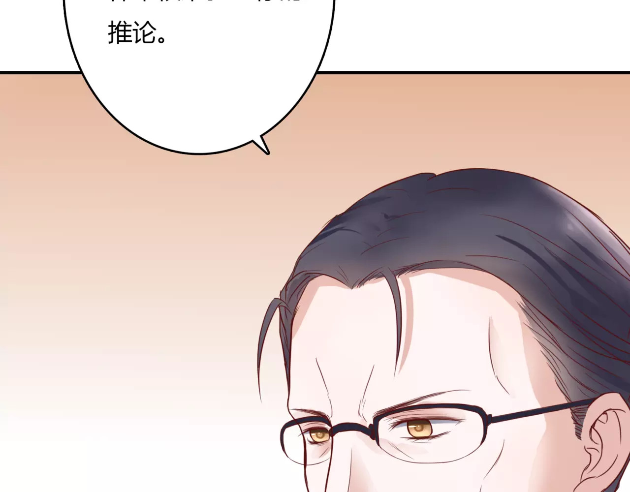 停留在这个世纪 第2话 诡异 第53页