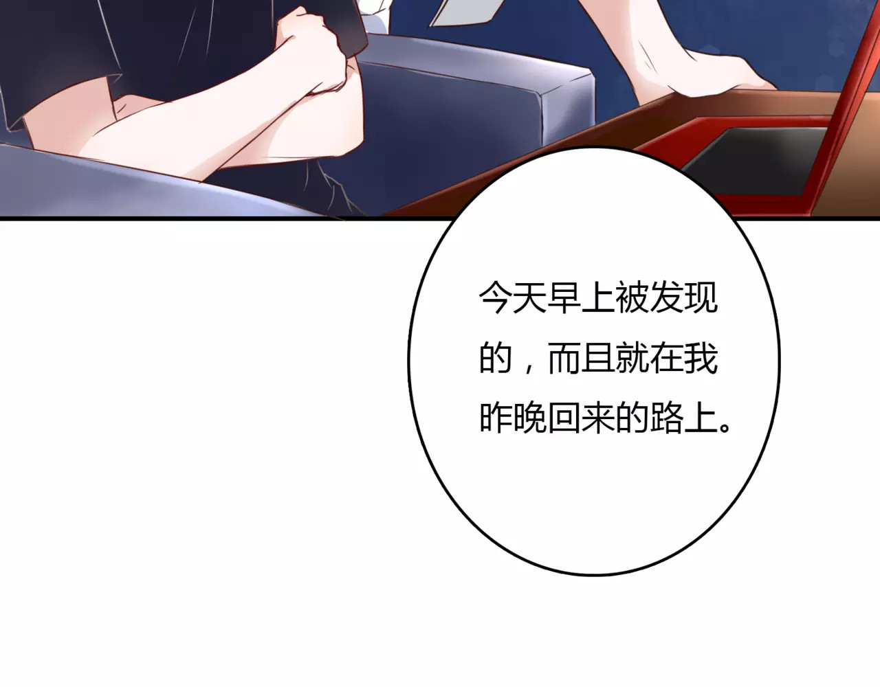 停留在这个世纪 第2话 诡异 第57页
