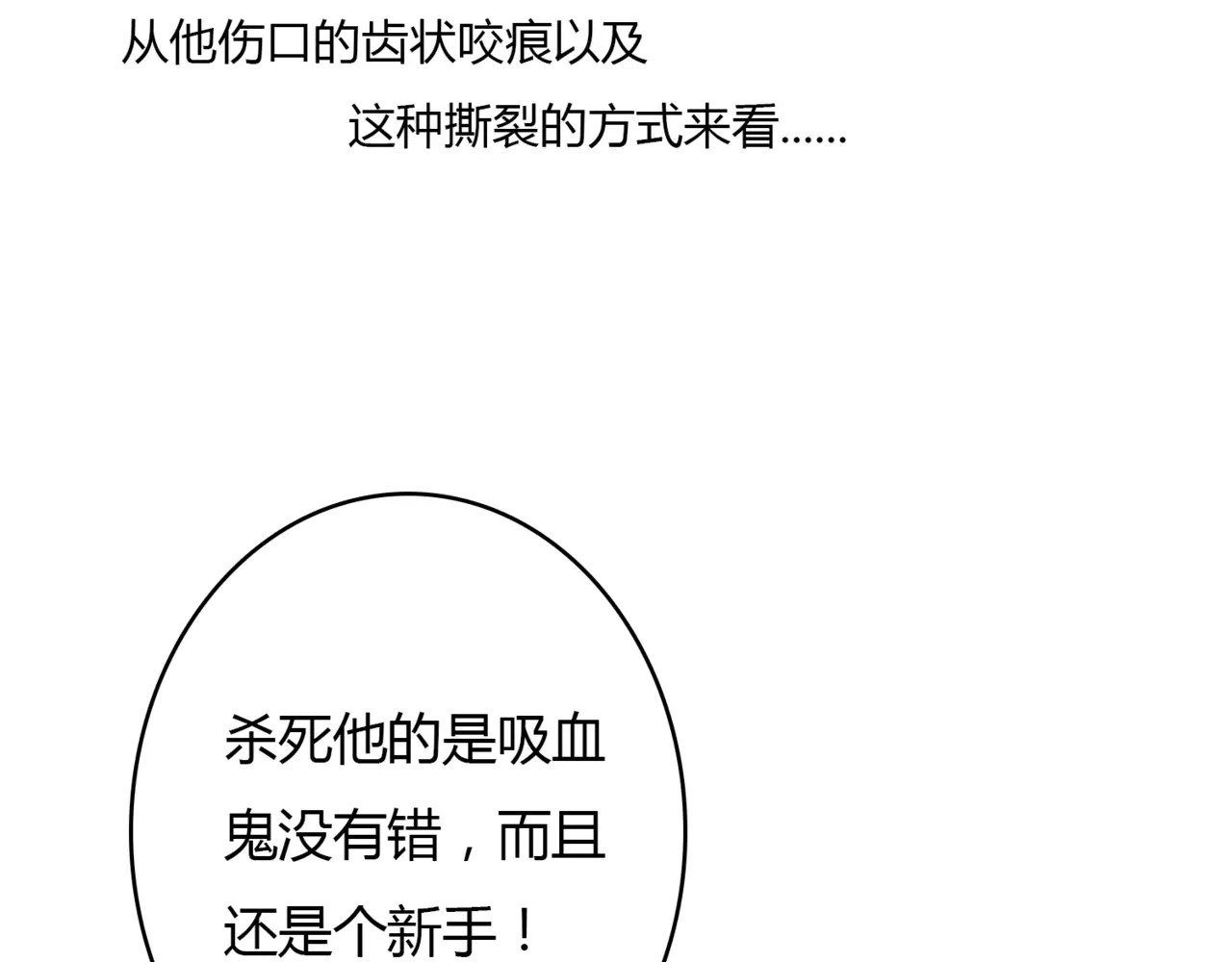 停留在这个世纪 第2话 诡异 第60页