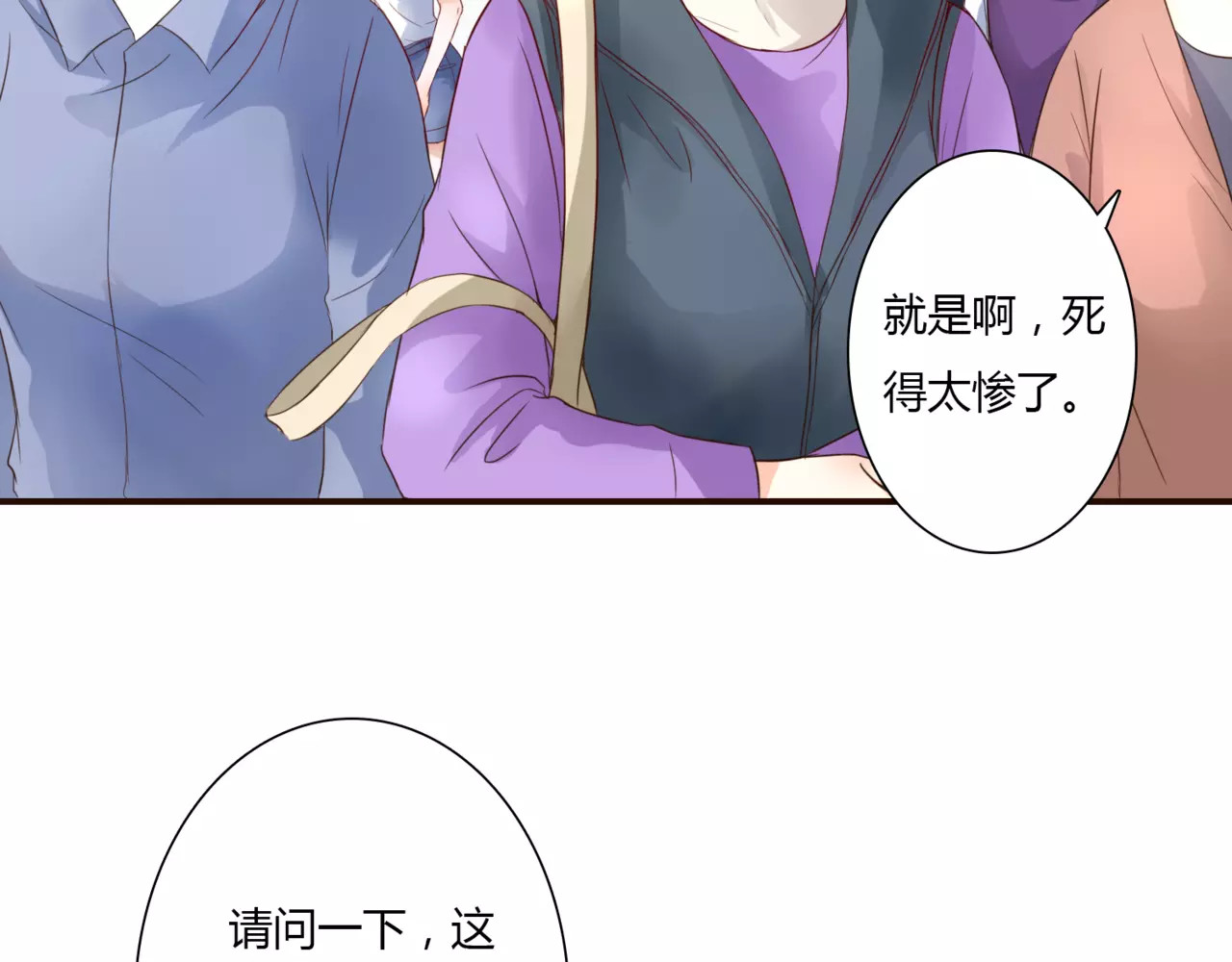 停留在这个世纪 第2话 诡异 第7页