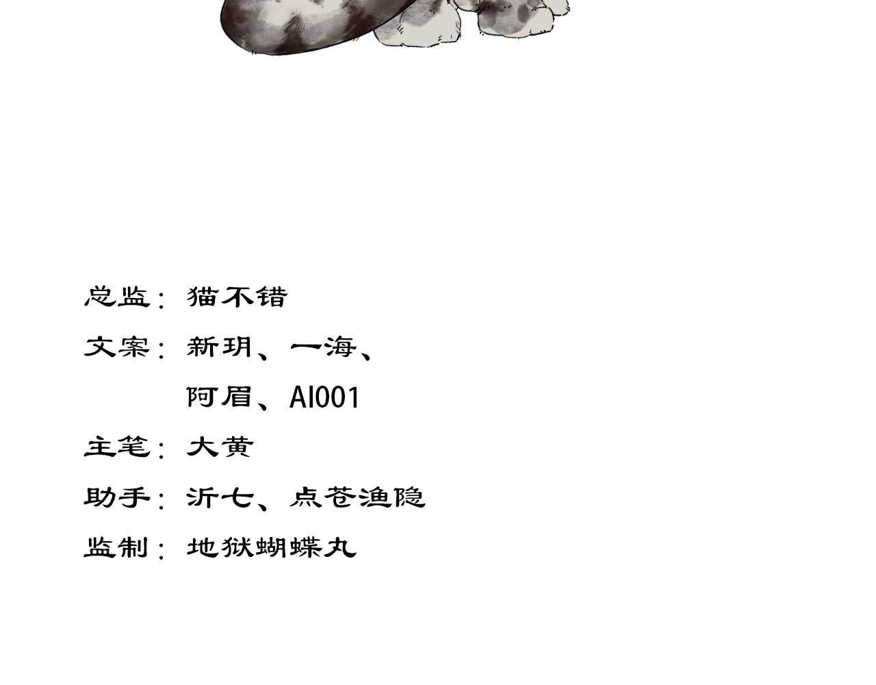 五只猫 6.奇怪的客人 第2页