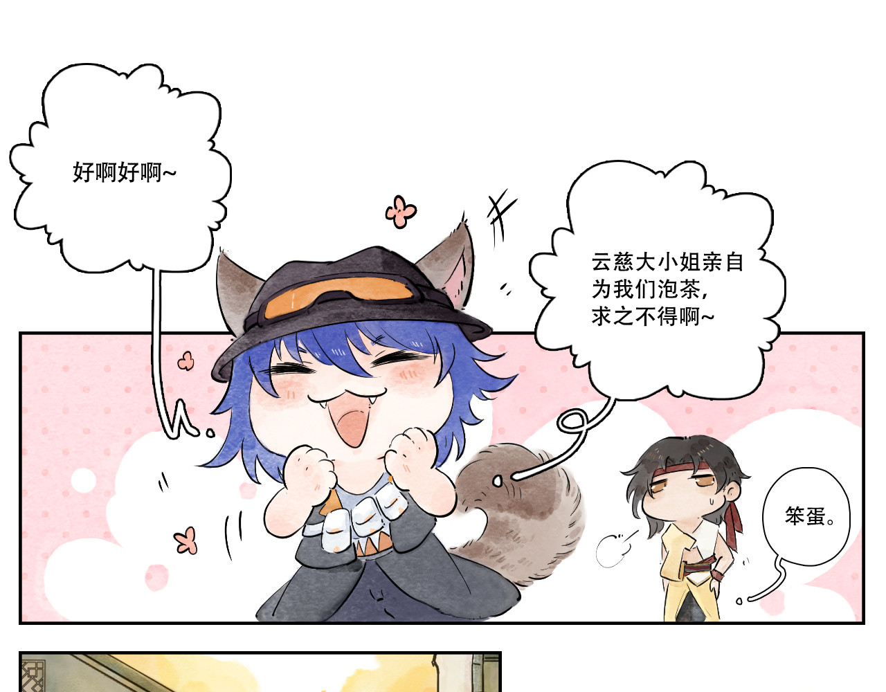 五只猫 6.奇怪的客人 第11页