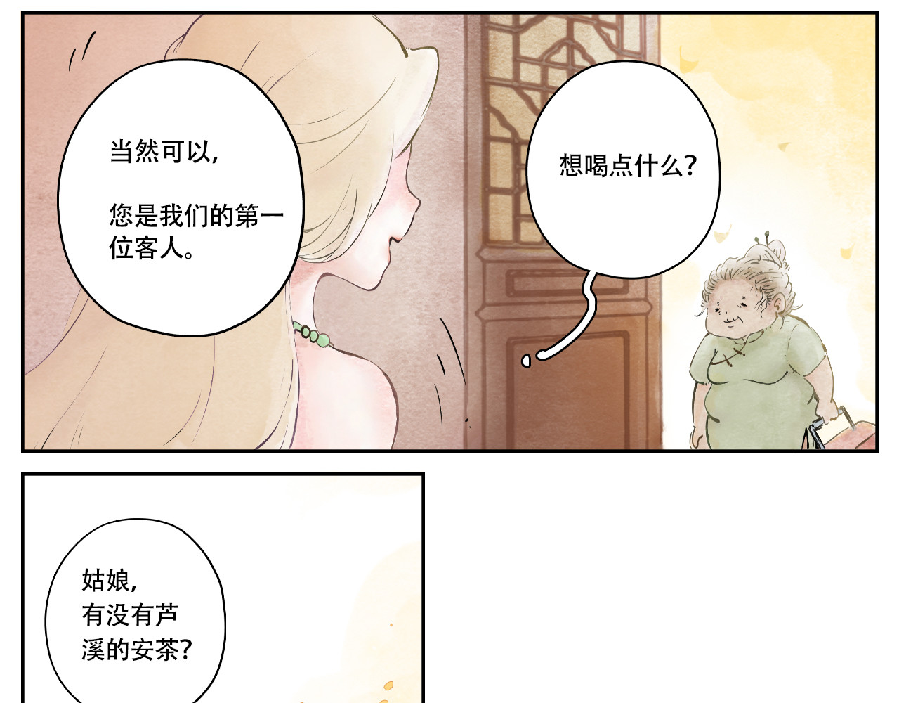 五只猫 6.奇怪的客人 第21页