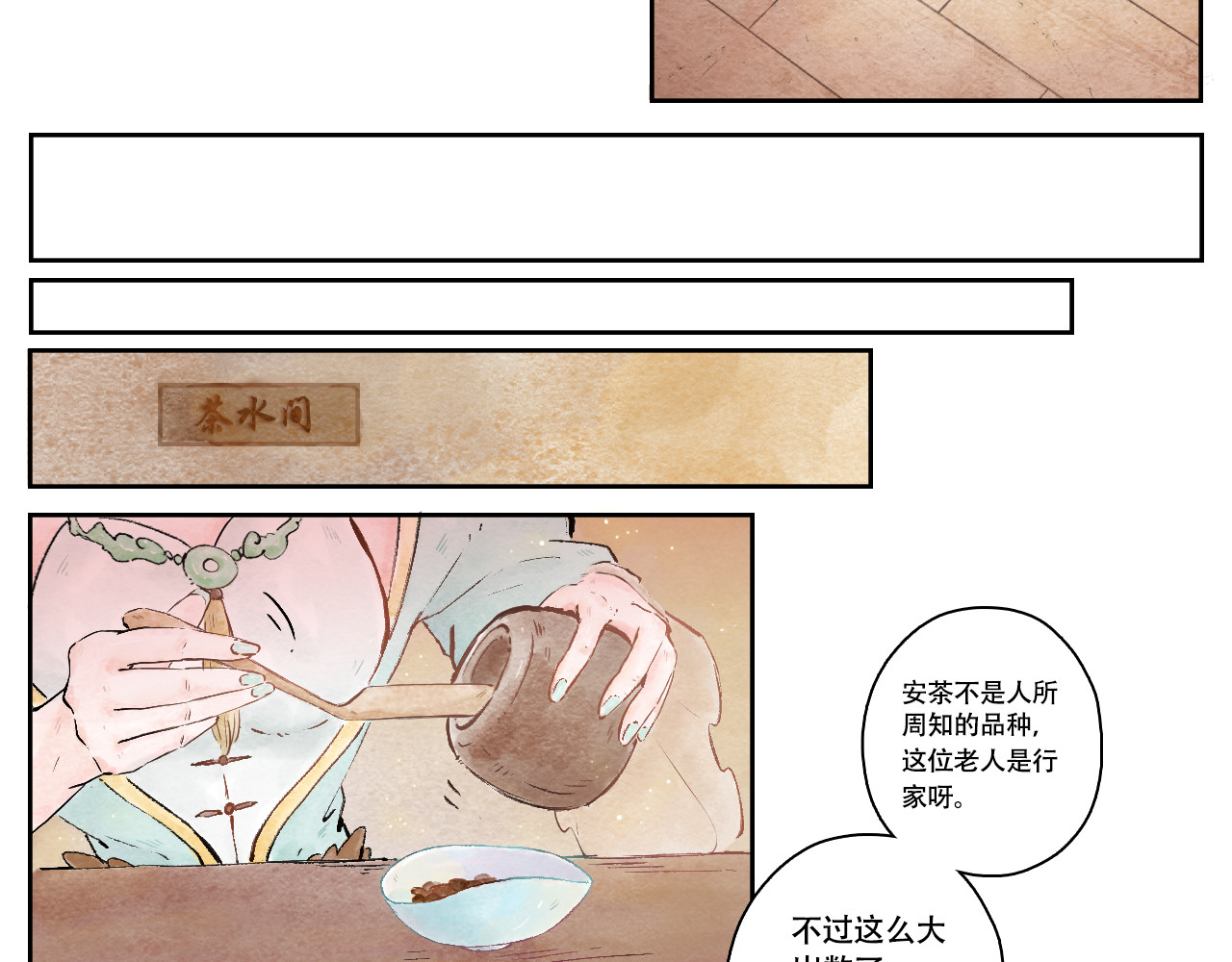 五只猫 6.奇怪的客人 第23页