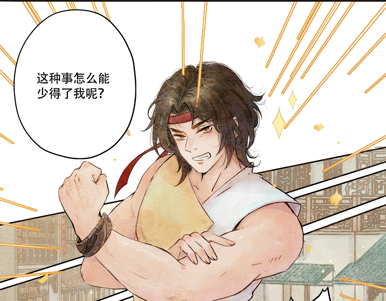 五只猫 6.奇怪的客人 第4页