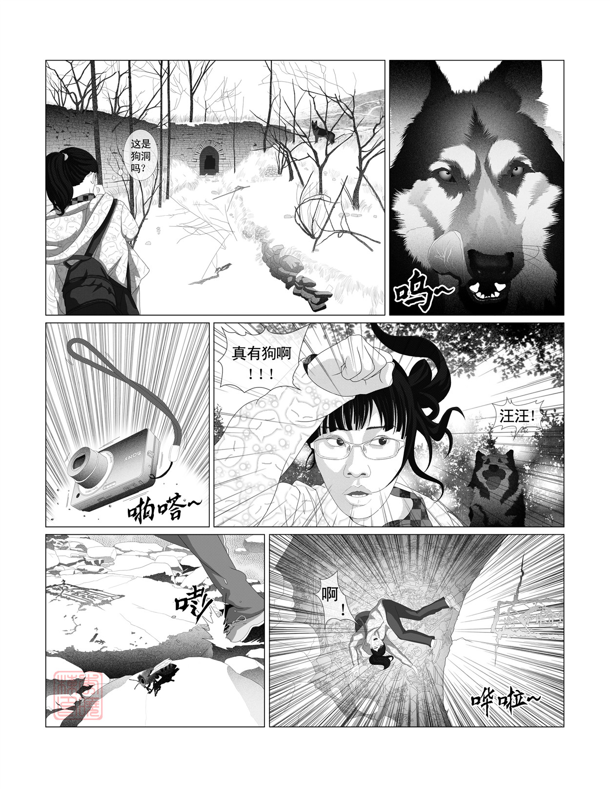 峨庄惊魂 第三话 险象环生 第1页