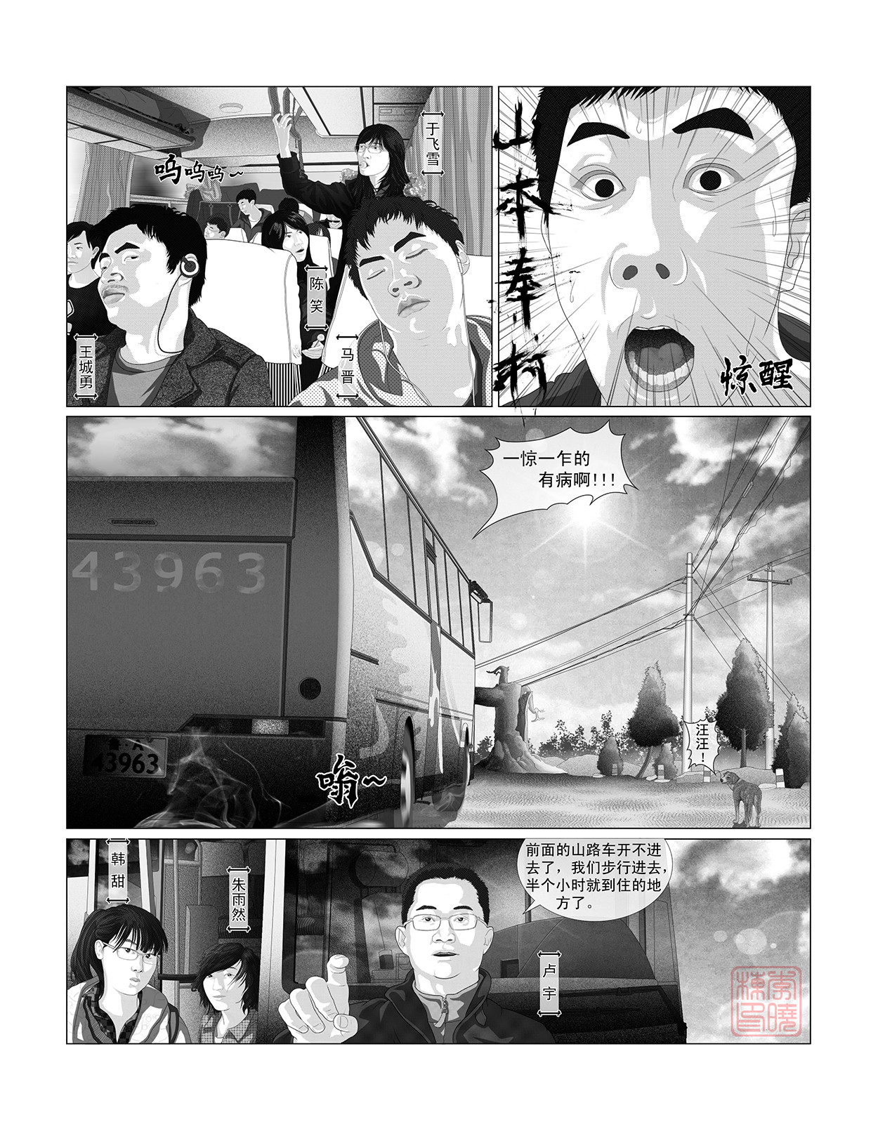 峨庄惊魂 第4页