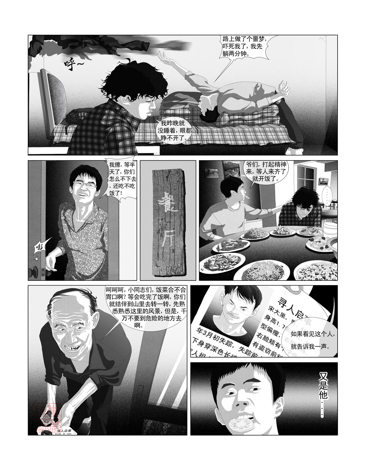 峨庄惊魂 第8页