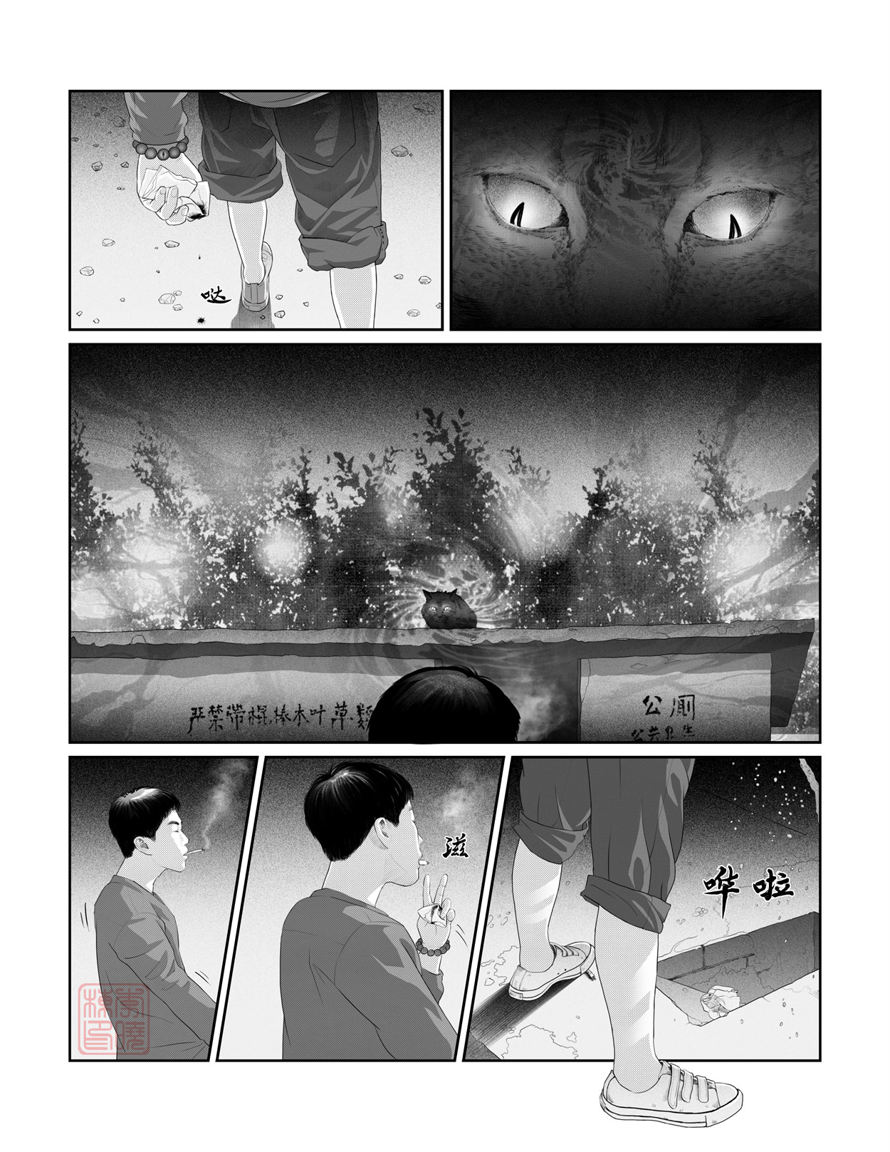 峨庄惊魂 第五话 猫和老妪 第2页
