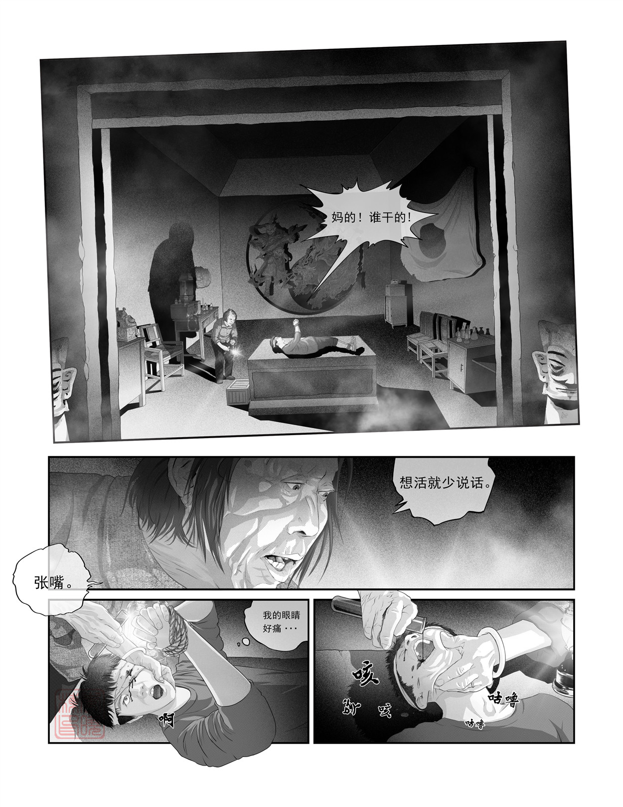 峨庄惊魂 第五话 猫和老妪 第8页