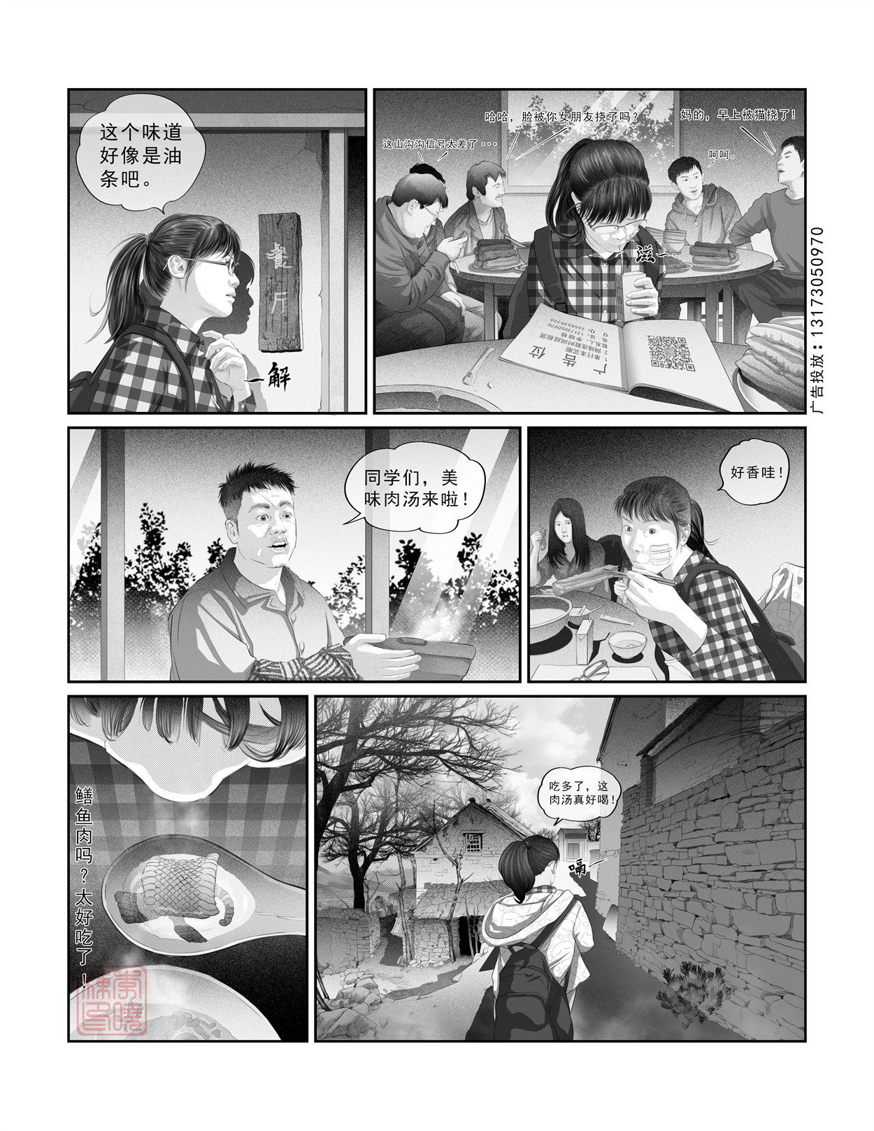 峨庄惊魂 第六话 蛇羹 第6页