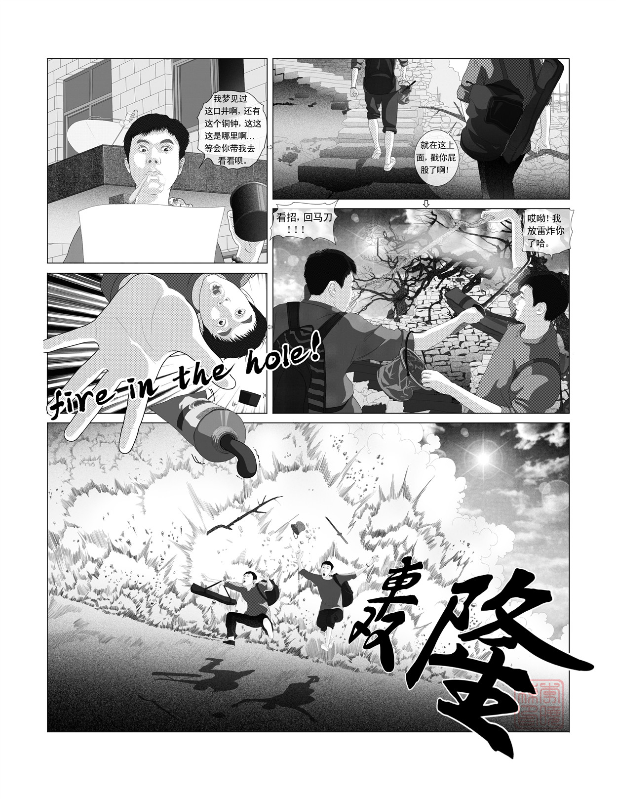 峨庄惊魂 第四话 墓中召唤 第2页