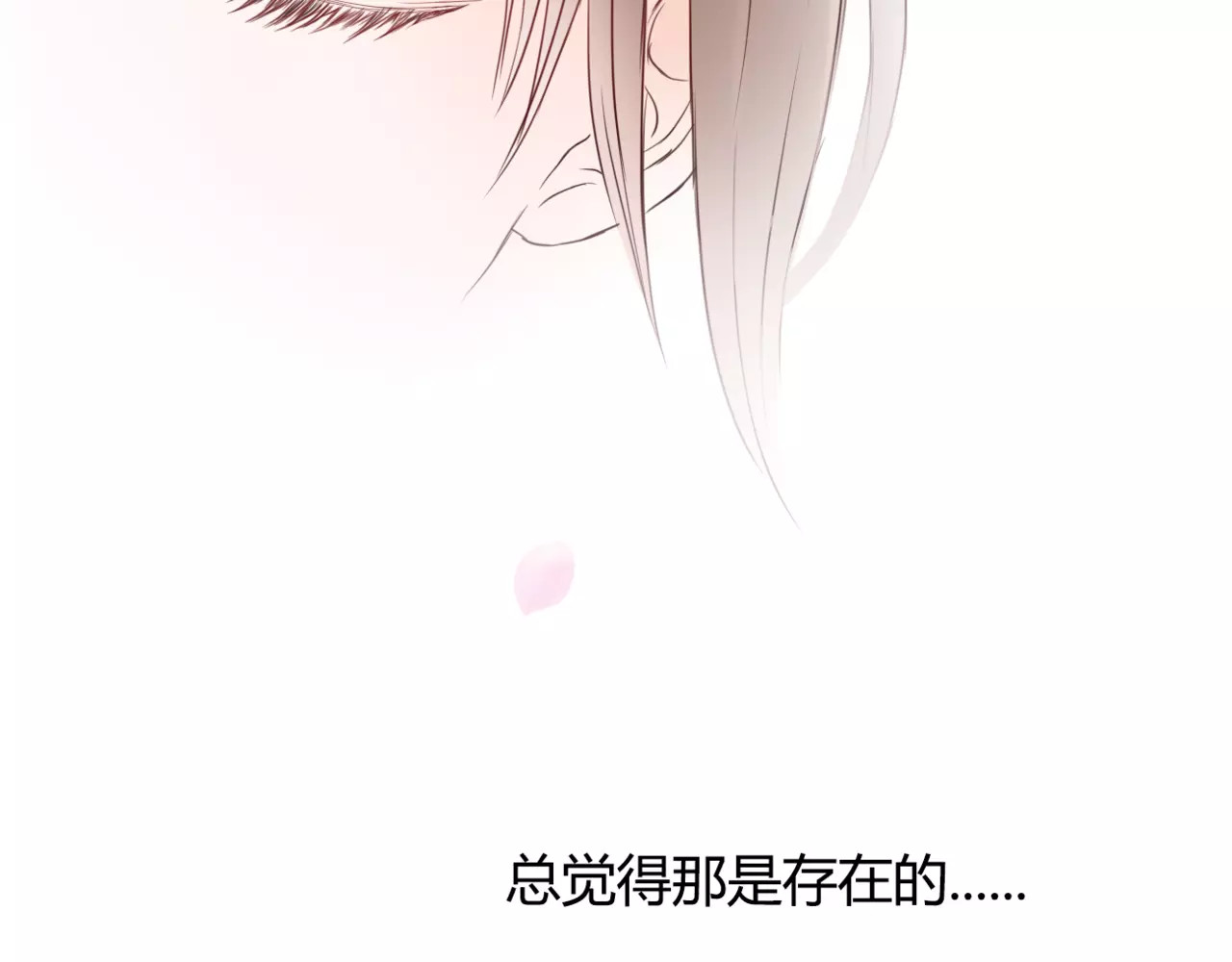 停留在这个世纪 第3话 真的存在吗 第116页