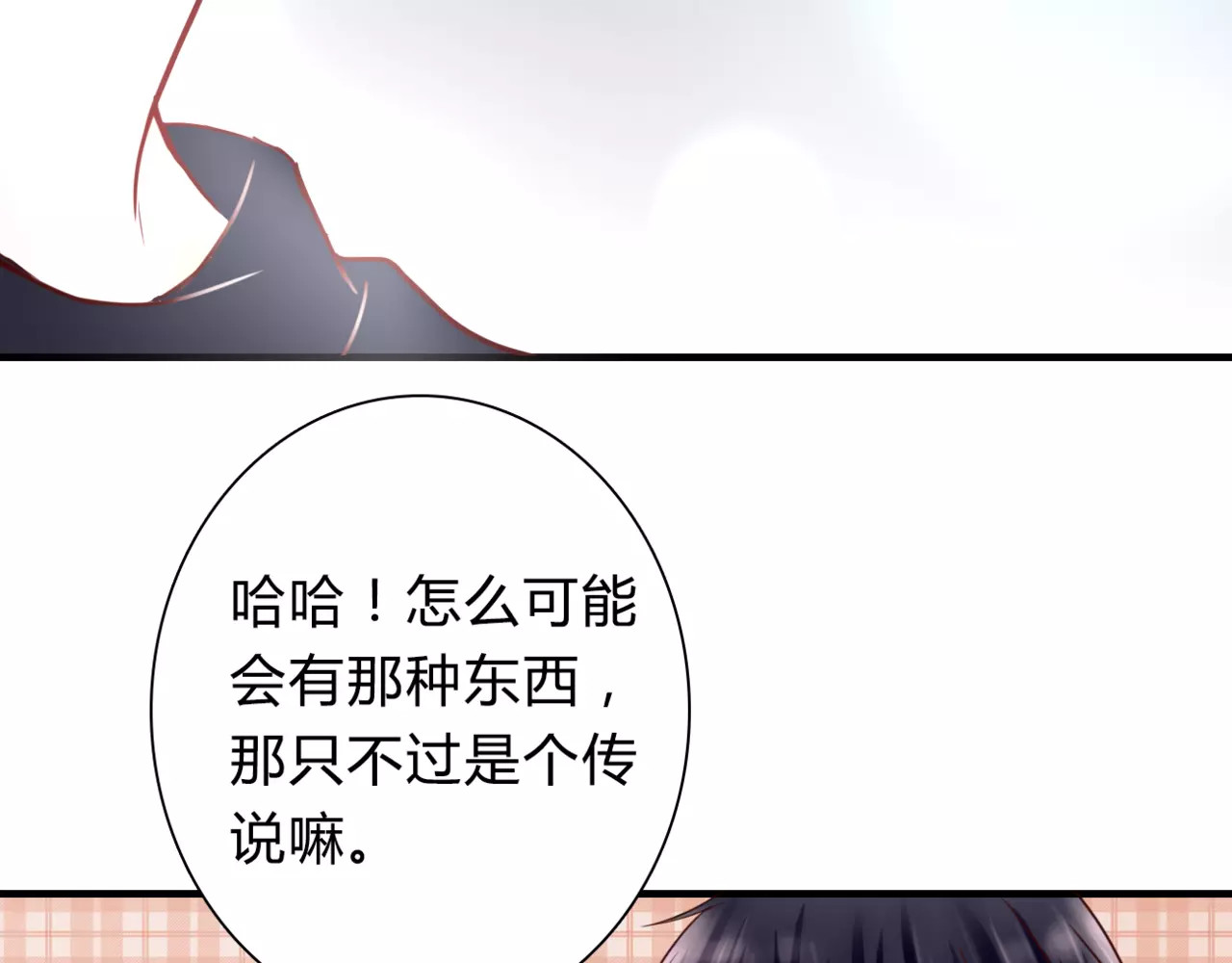 停留在这个世纪 第3话 真的存在吗 第69页