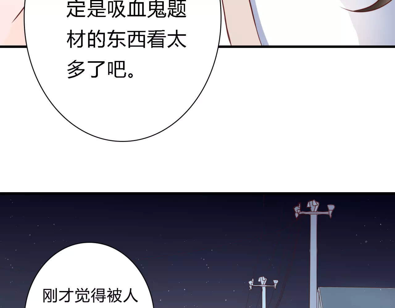 停留在这个世纪 第3话 真的存在吗 第73页