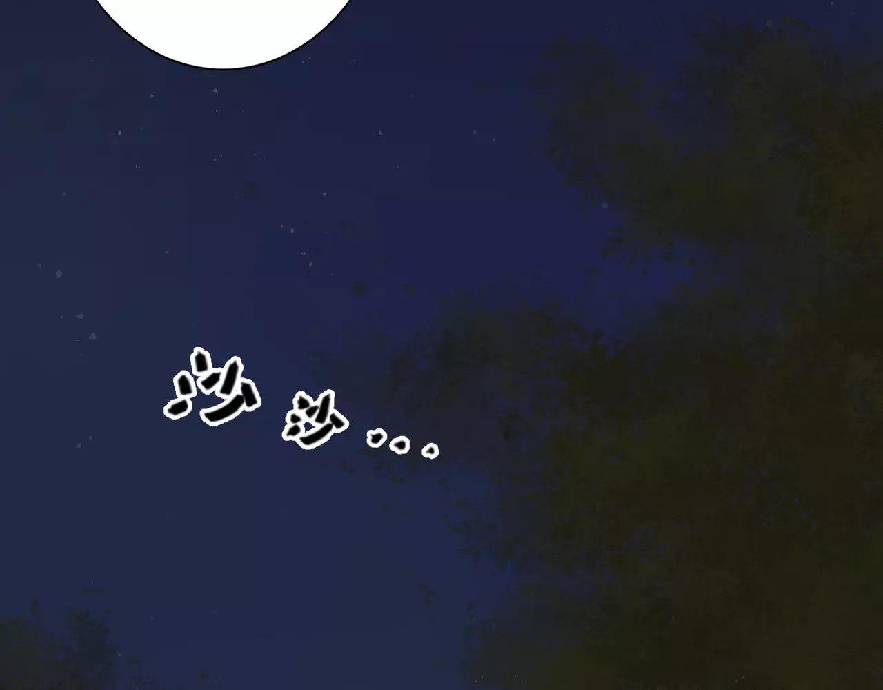 停留在这个世纪 第3话 真的存在吗 第77页