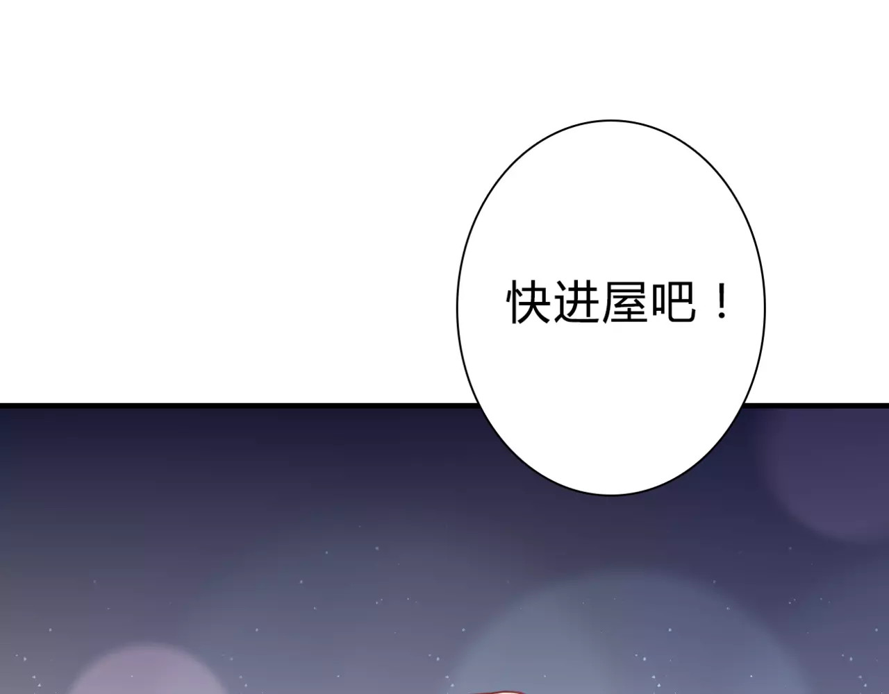 停留在这个世纪 第3话 真的存在吗 第98页