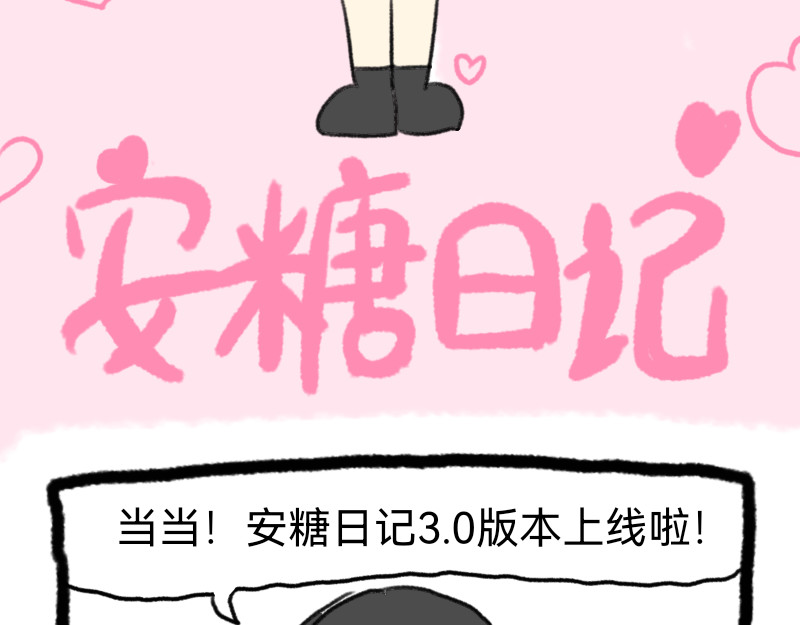 安糖日记 第2页