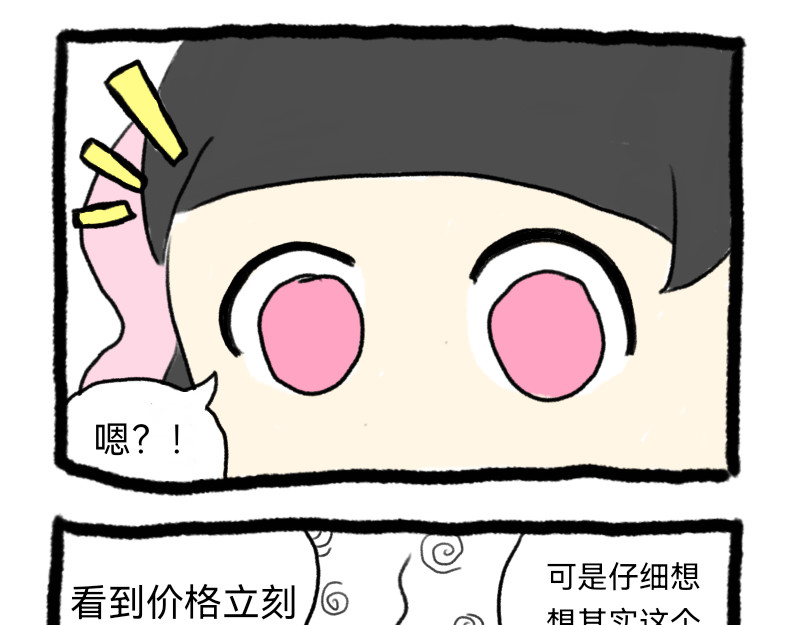 安糖日记 第7页
