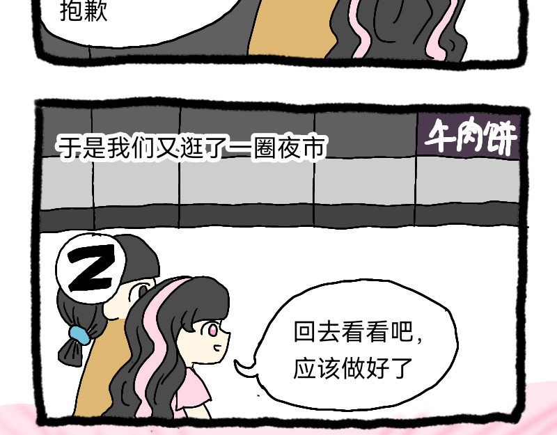 安糖日记 8月下 第2页