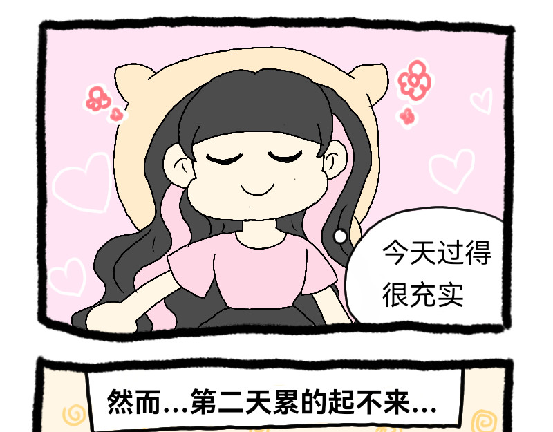 安糖日记 8月下 第11页