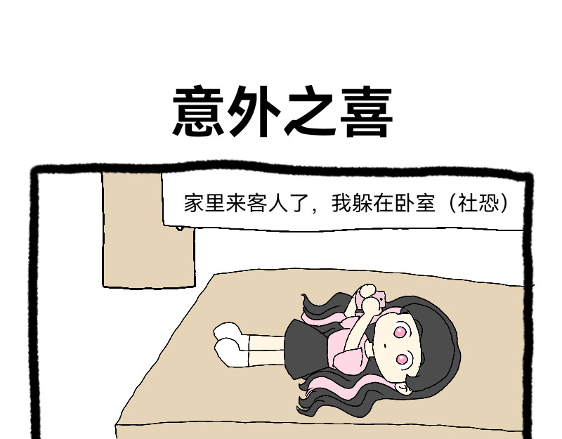 安糖日记 8月下 第13页
