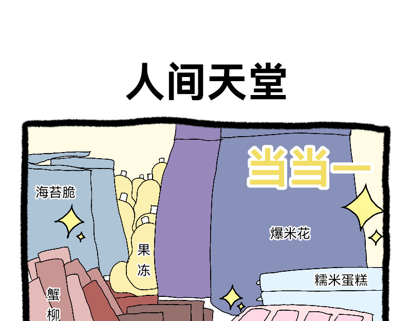 安糖日记 8月下 第17页