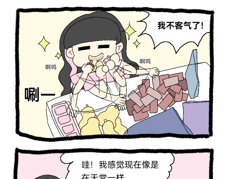 安糖日记 8月下 第19页