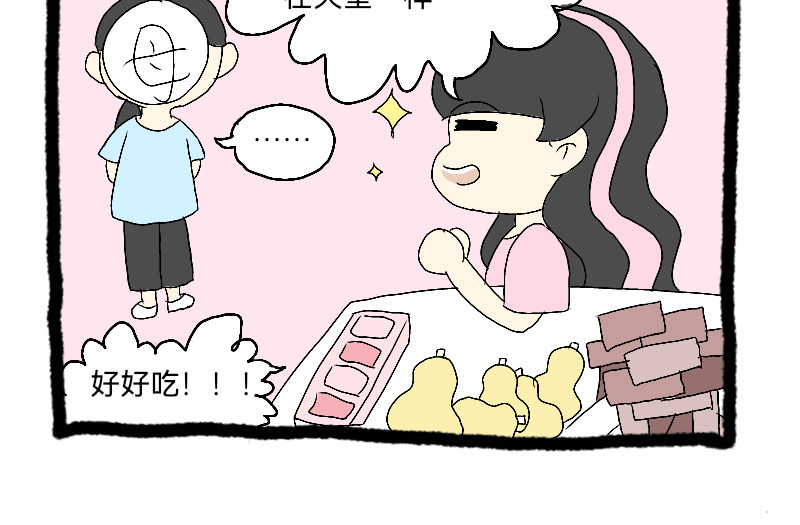 安糖日记 8月下 第20页