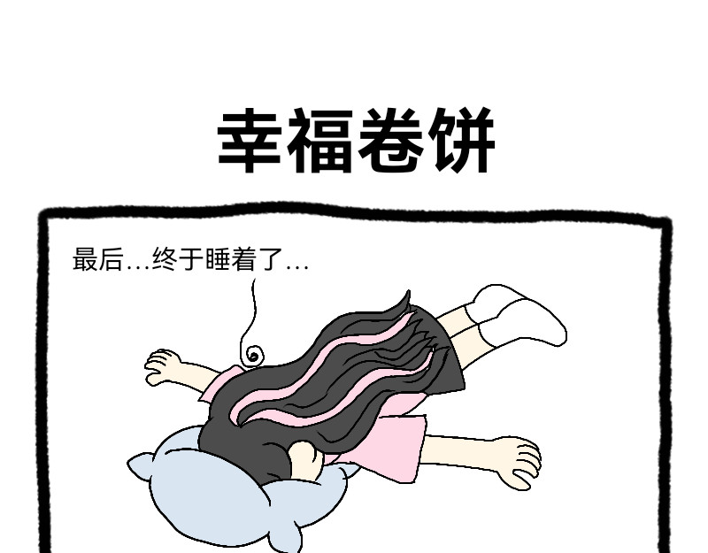 安糖日记 8月下 第25页