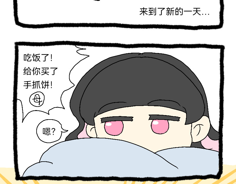 安糖日记 8月下 第26页
