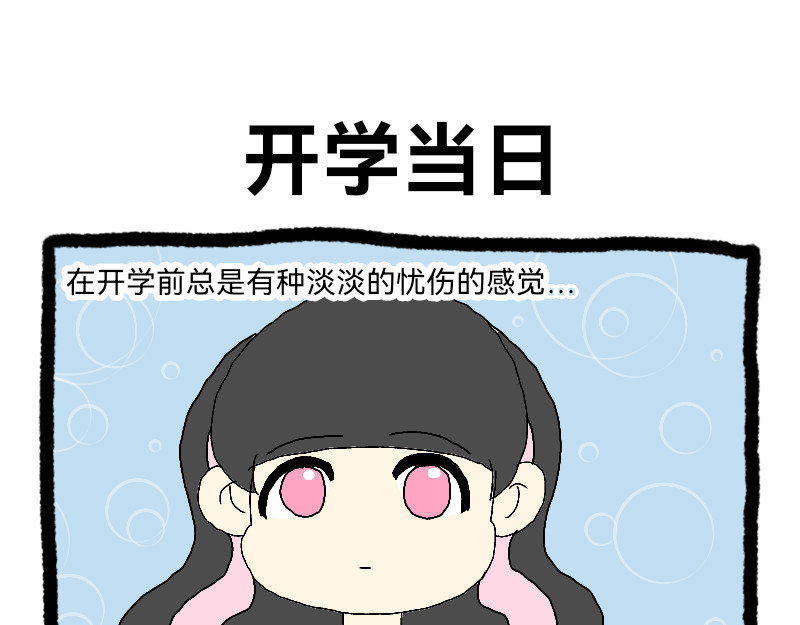 安糖日记 8月下 第29页